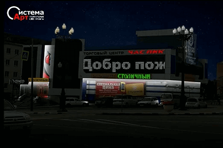 Медиафасад ТЦ «Час Пик»